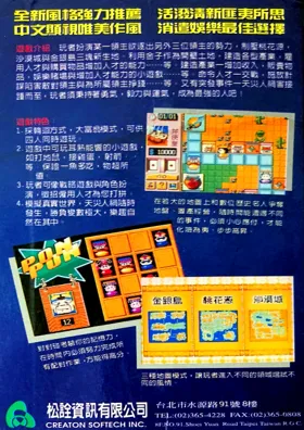 Feng Kuang Tao Hua Yuan (China) (Unl) box cover back